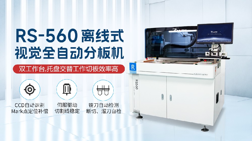 分板机RS-560.jpg